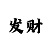中信总代